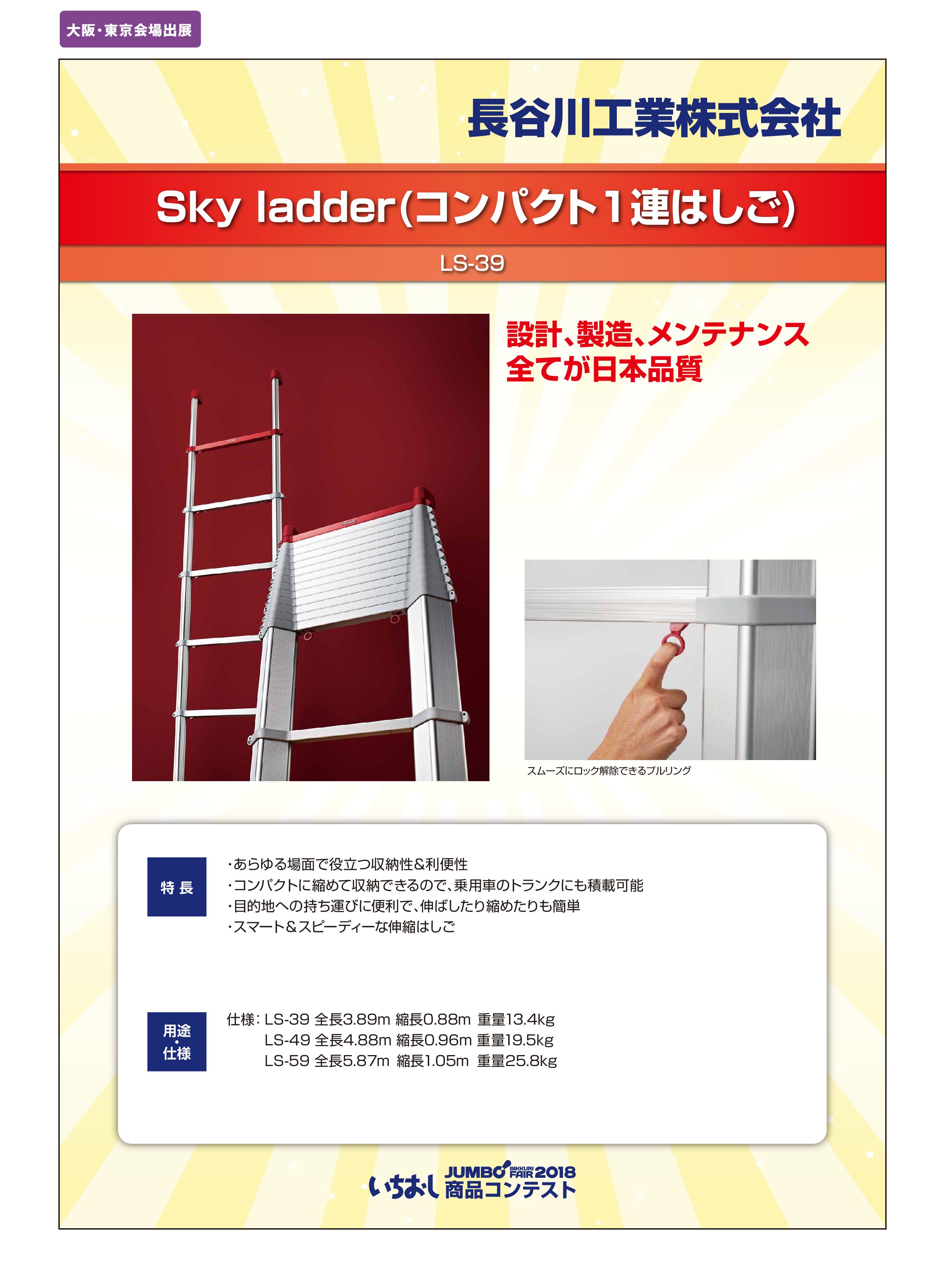 「Sky ladder(コンパクト1連はしご)」長谷川工業株式会社の画像